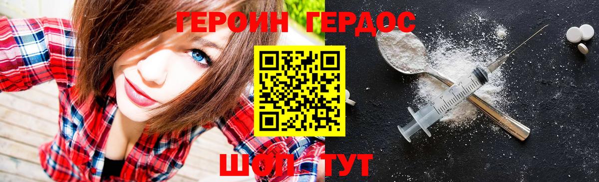 ГЕРОИН Heroin Верхняя Салда